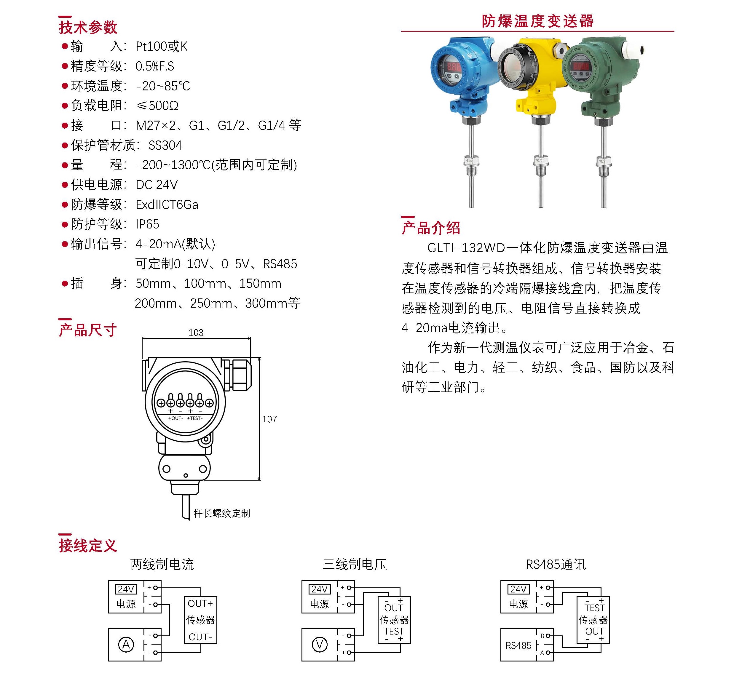 03-温度传感器选型表_Password_Removed_页面_05