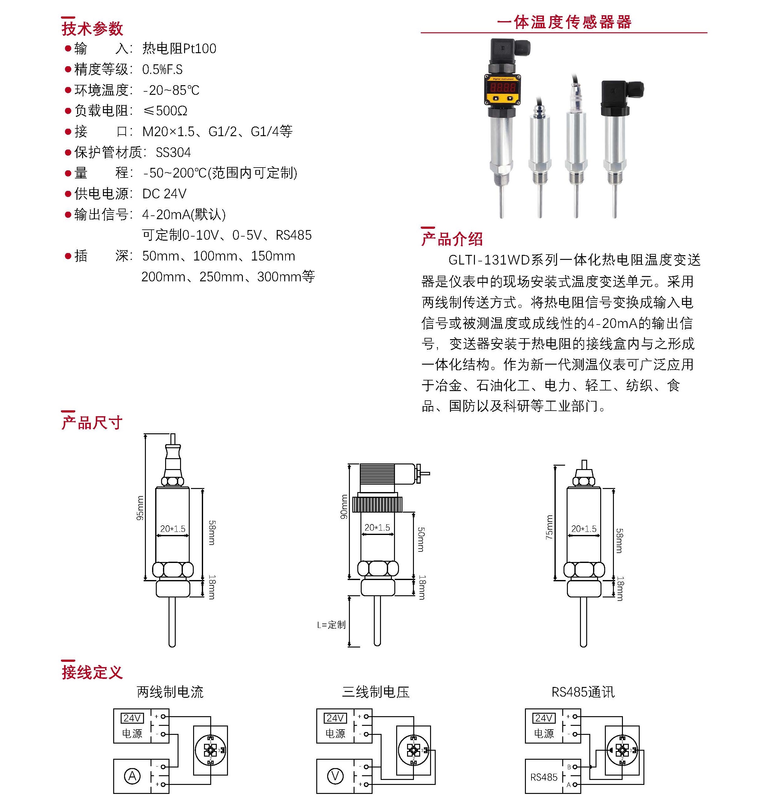 03-温度传感器选型表_Password_Removed_页面_03