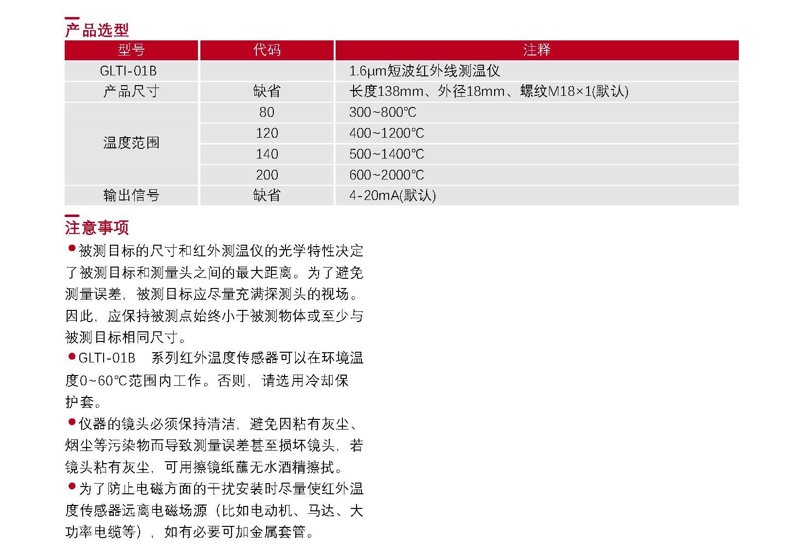 03-温度传感器选型表_Password_Removed_页面_10