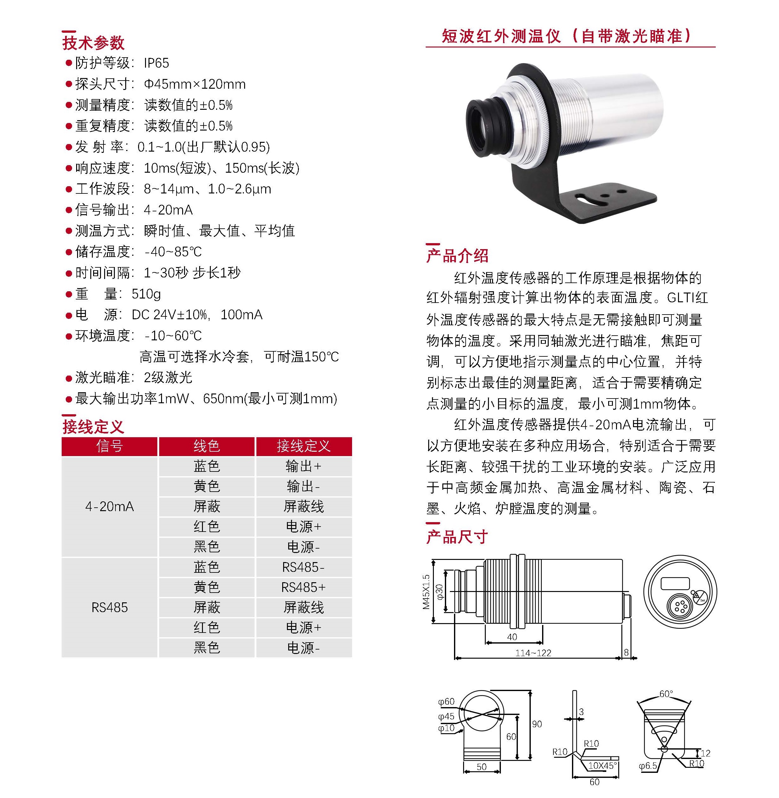 03-温度传感器选型表_Password_Removed_页面_11