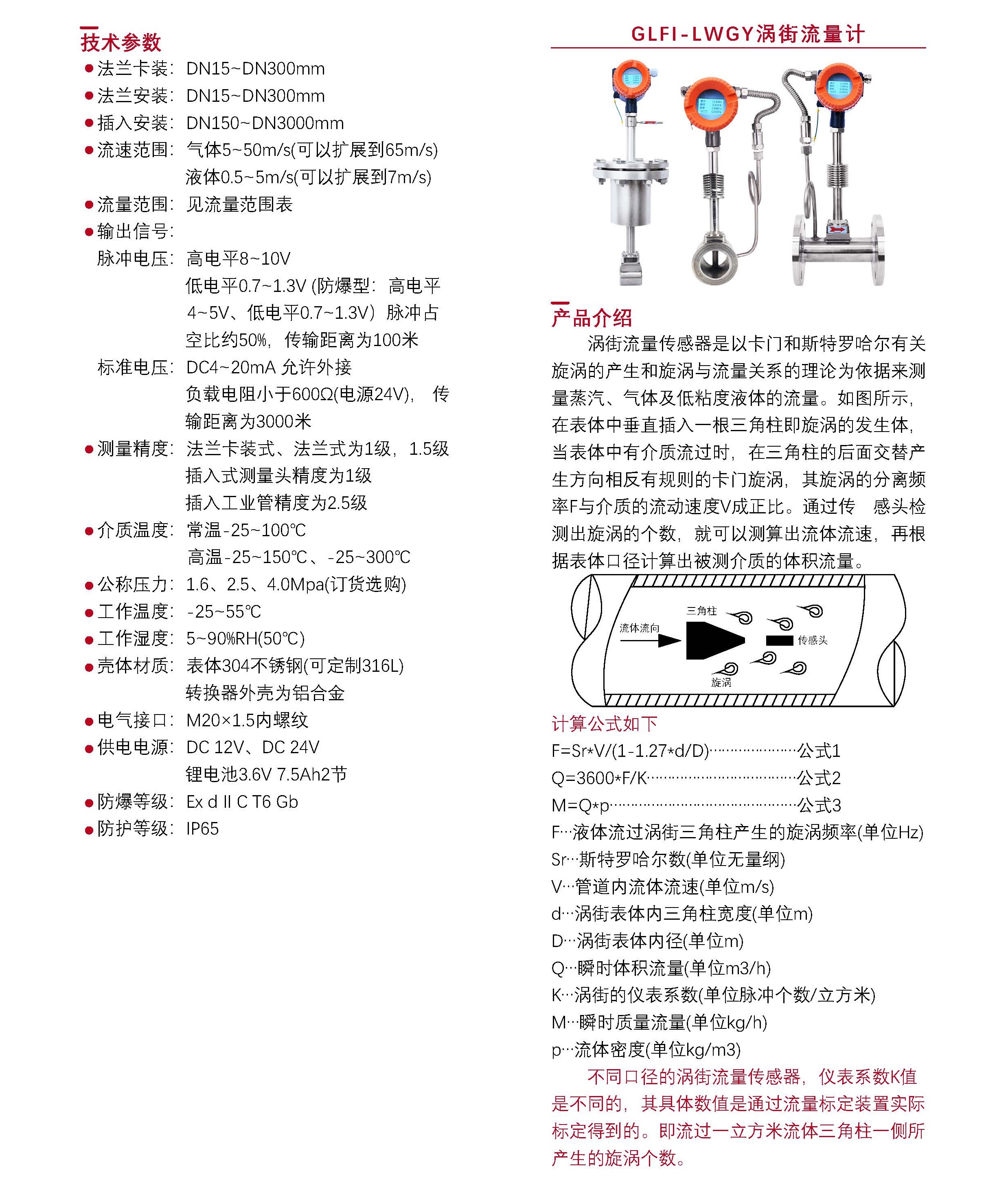 04-流量计选型表_Password_Removed_页面_03