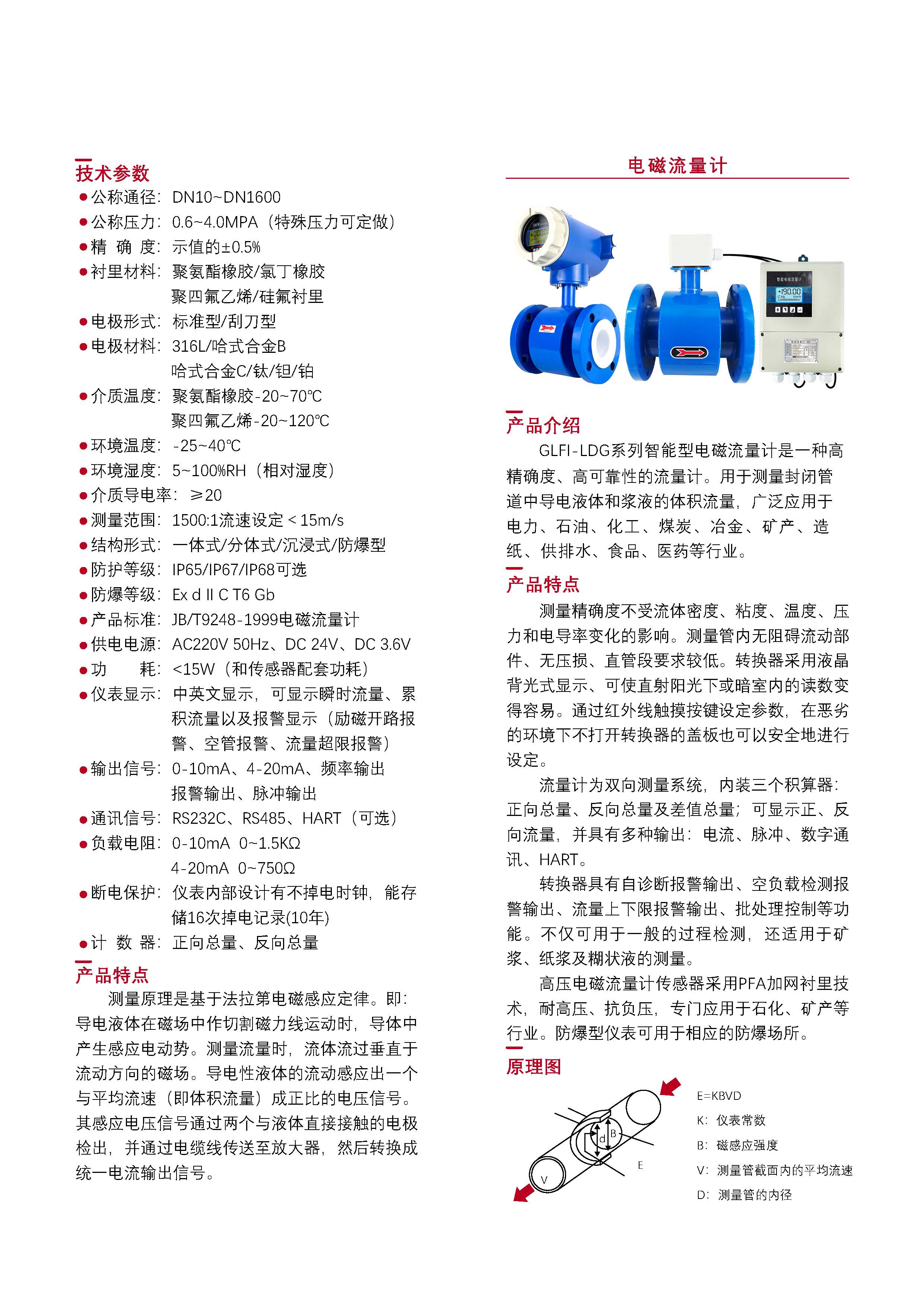 04-流量计选型表_Password_Removed_页面_09