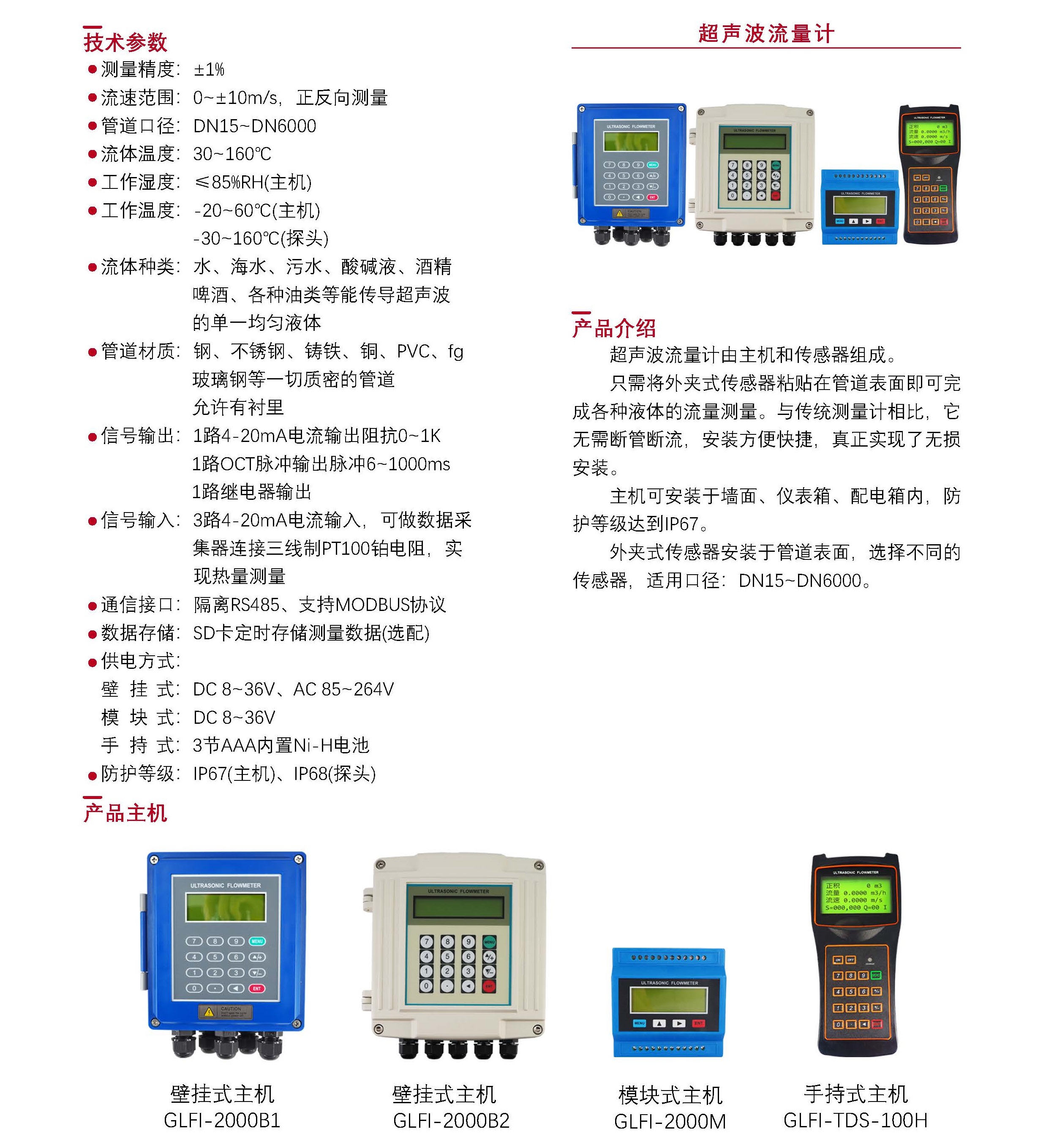 04-流量计选型表_Password_Removed_页面_24