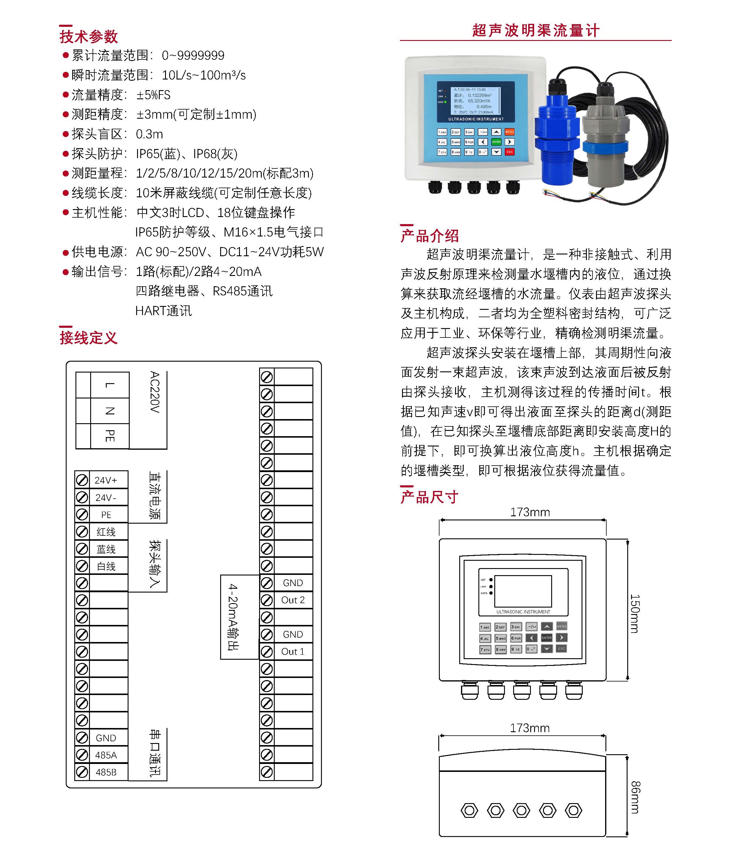 04-流量计选型表_Password_Removed_页面_27