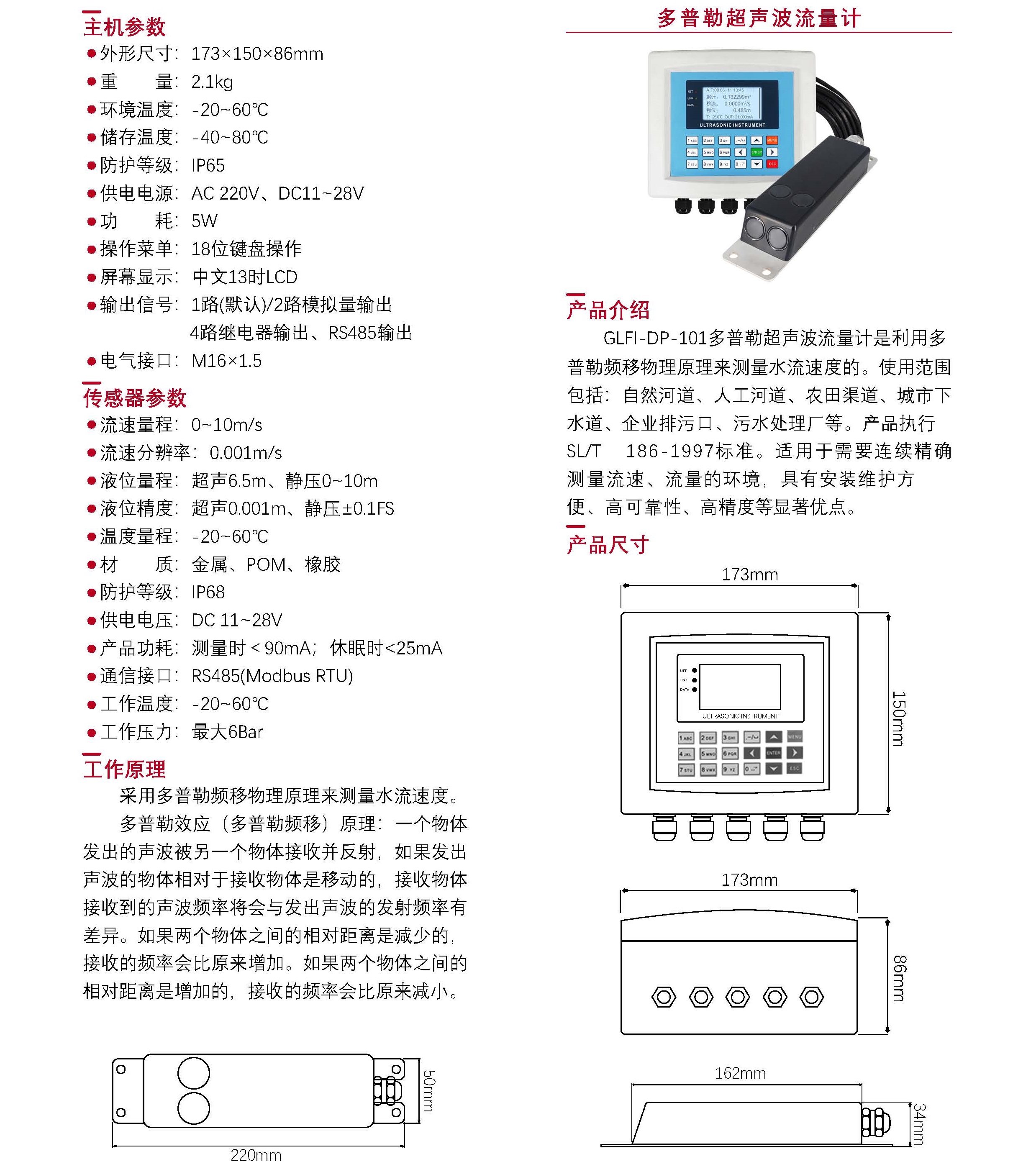 04-流量计选型表_Password_Removed_页面_29