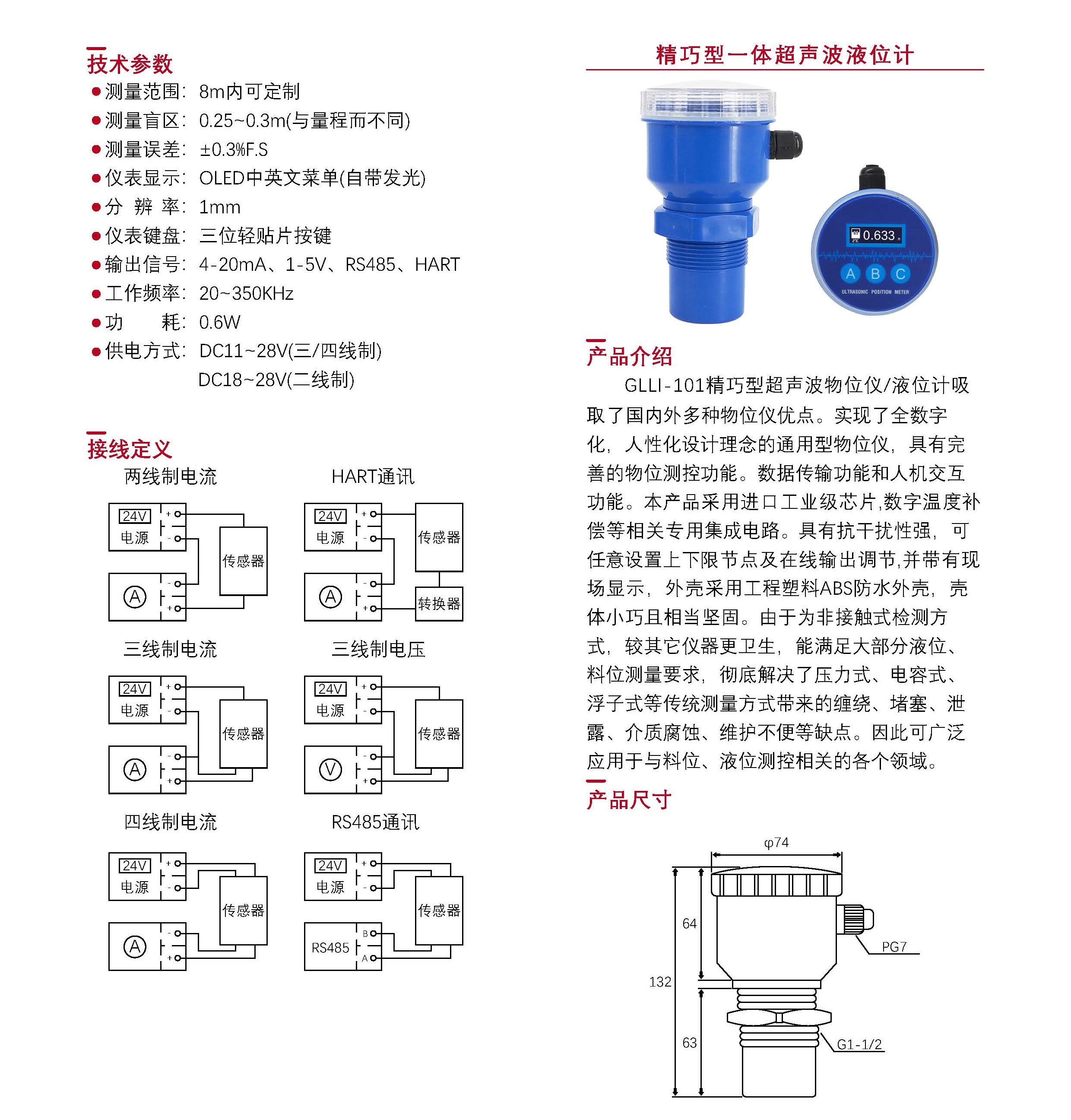 02-液位传感器选型表_Password_Removed_页面_11