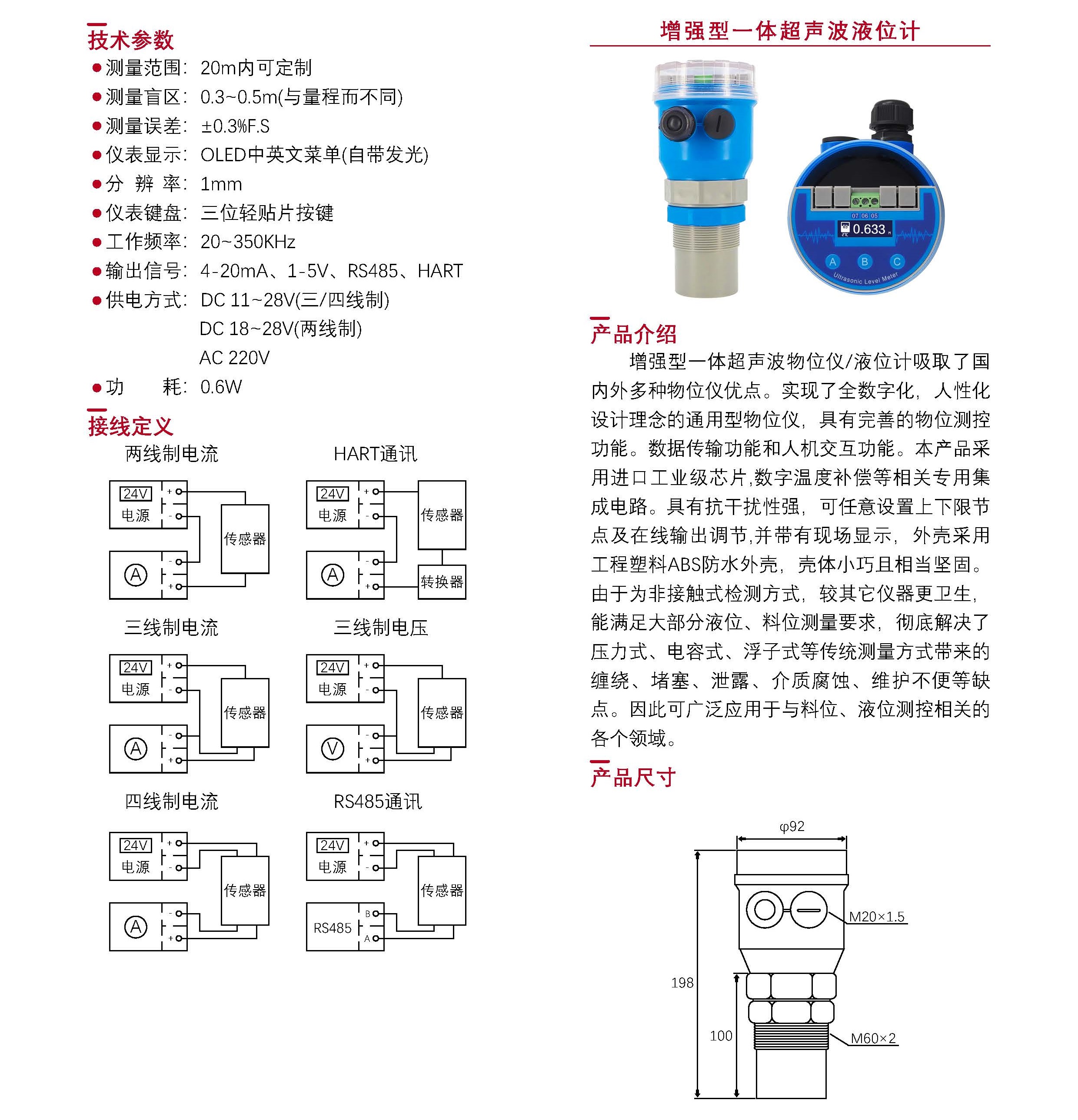 02-液位传感器选型表_Password_Removed_页面_13