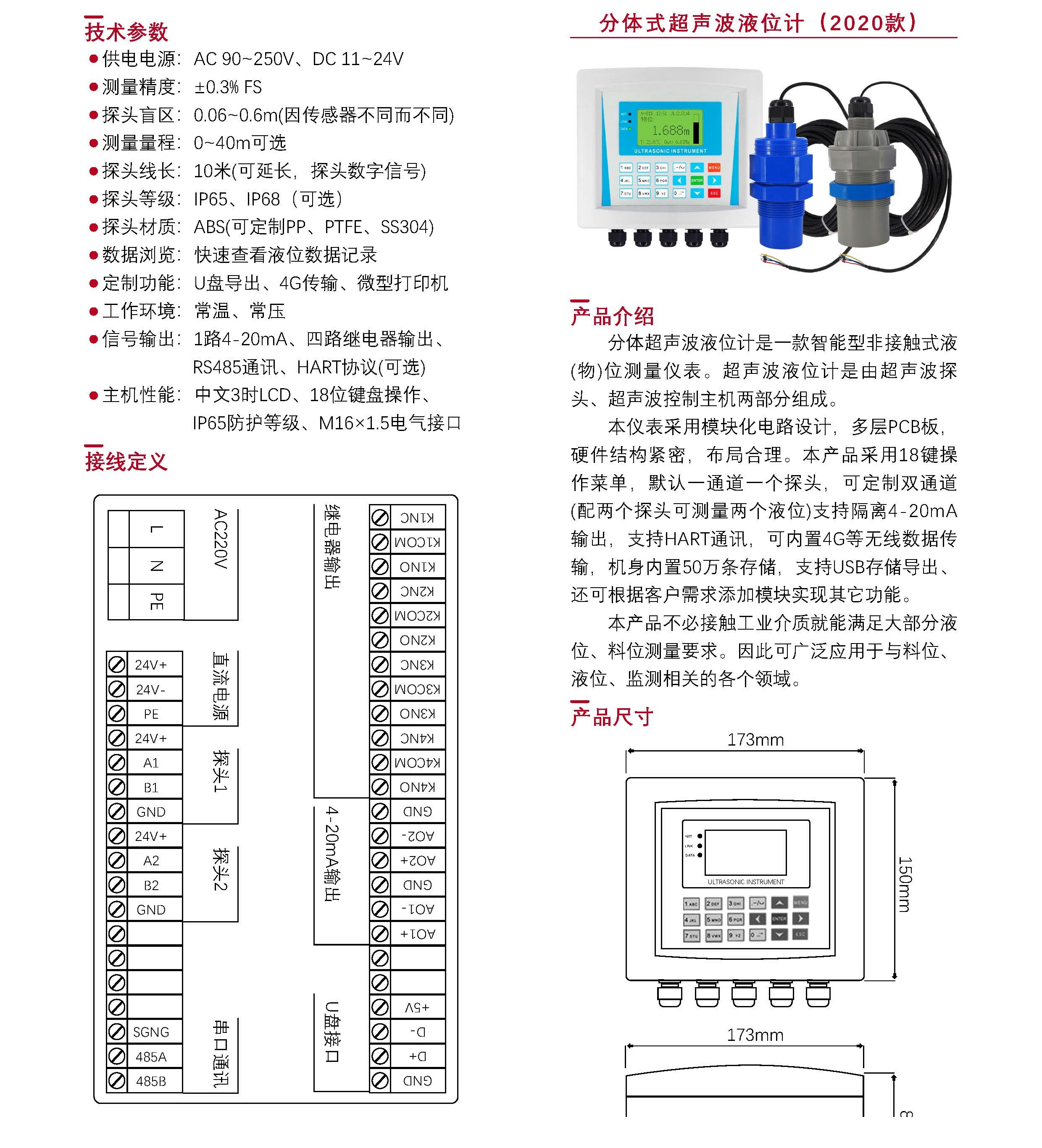 02-液位传感器选型表_Password_Removed_页面_19