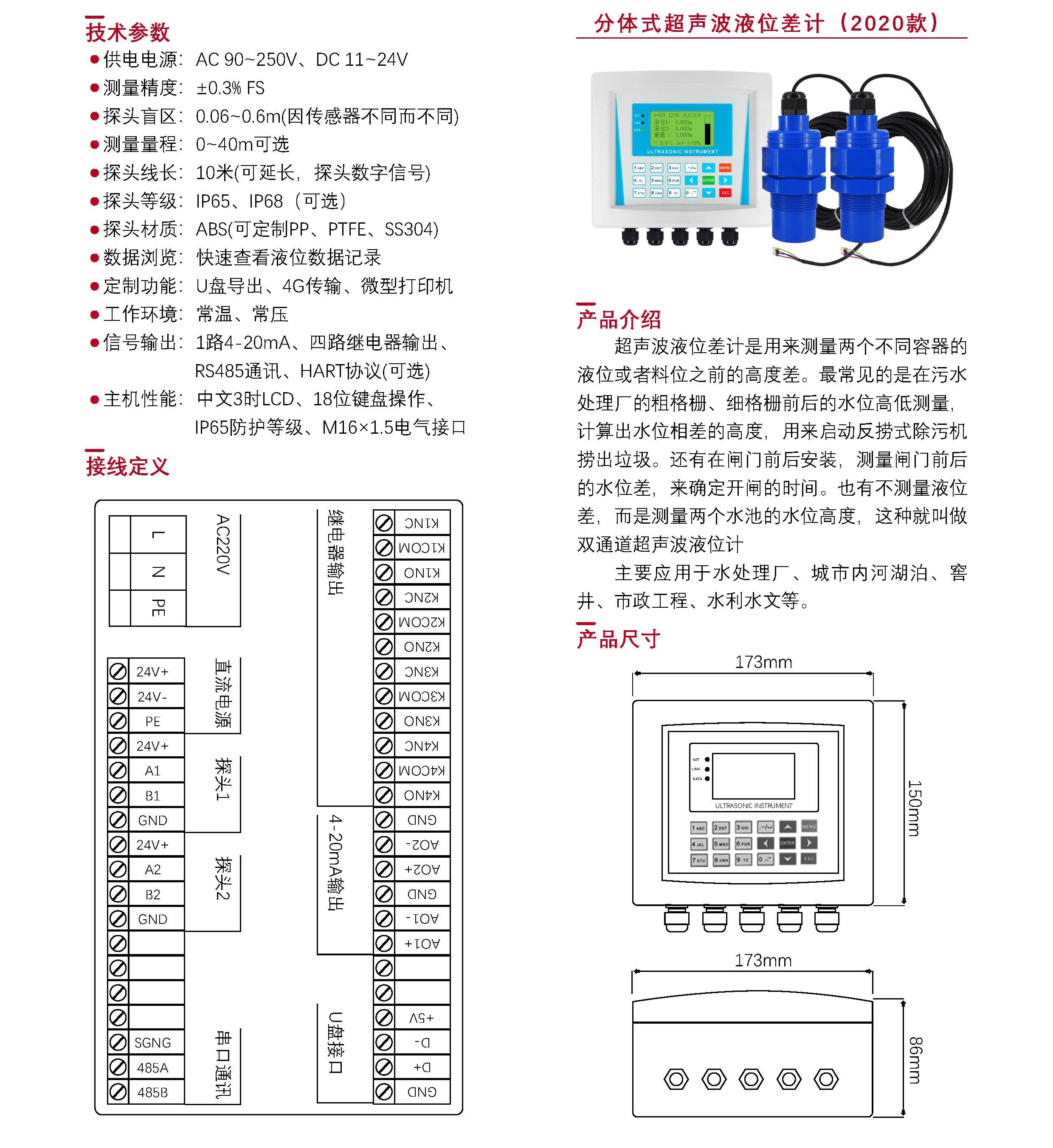 02-液位传感器选型表_Password_Removed_页面_21