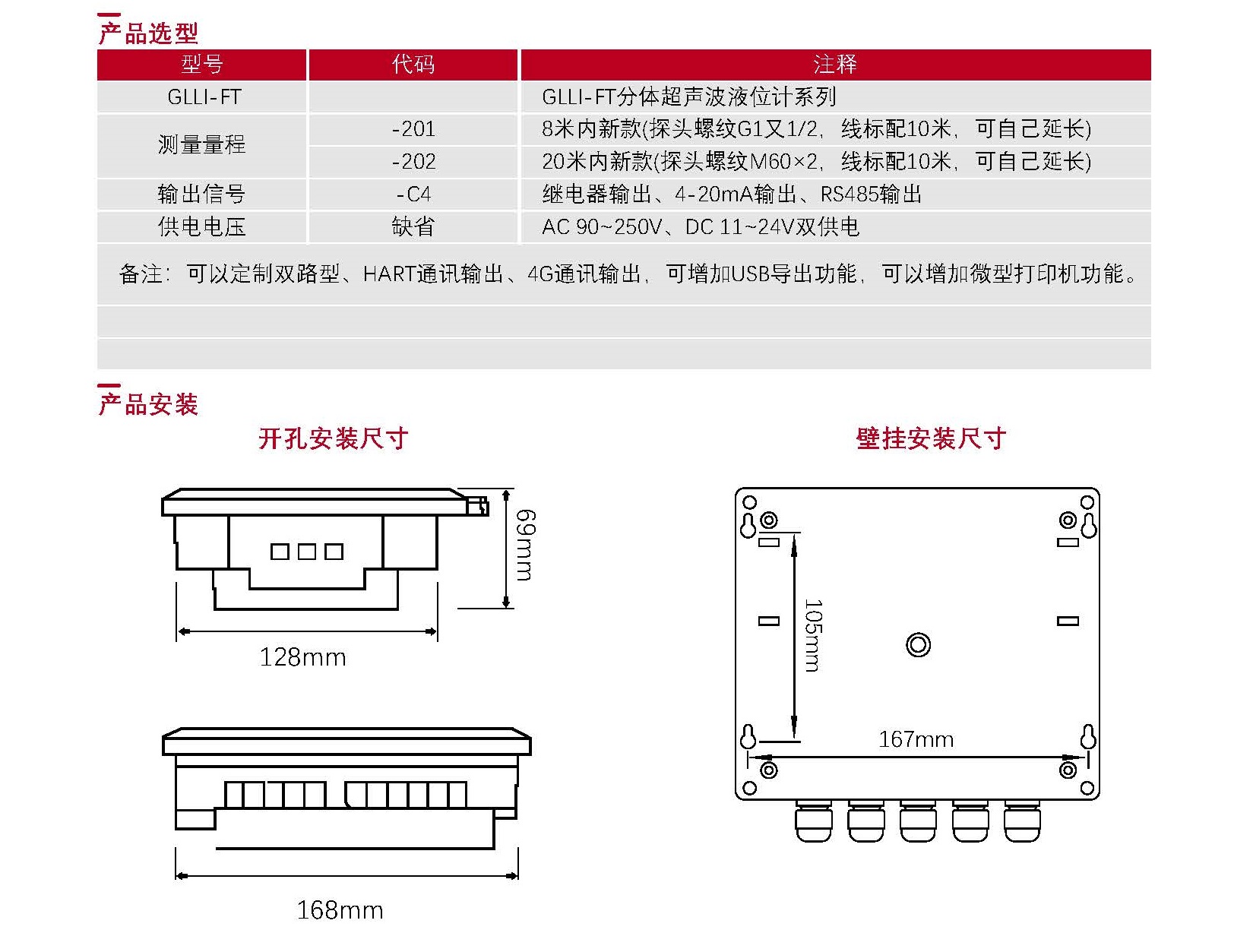 02-液位传感器选型表_Password_Removed_页面_20