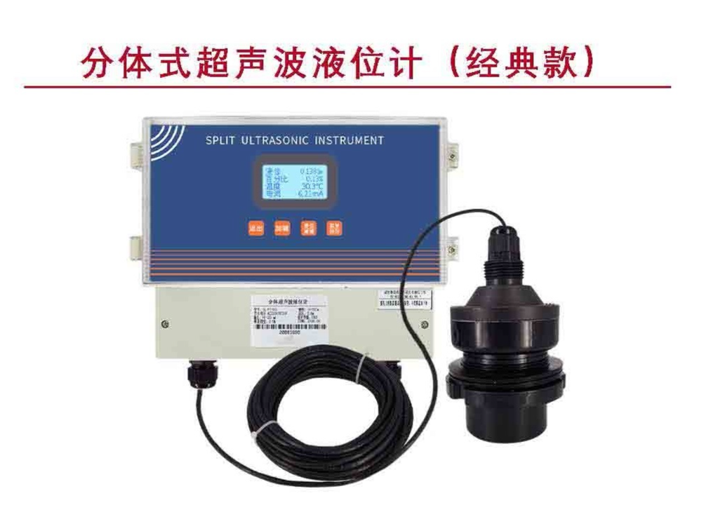 GLLI-FT分体式超声波液位计（经典款）