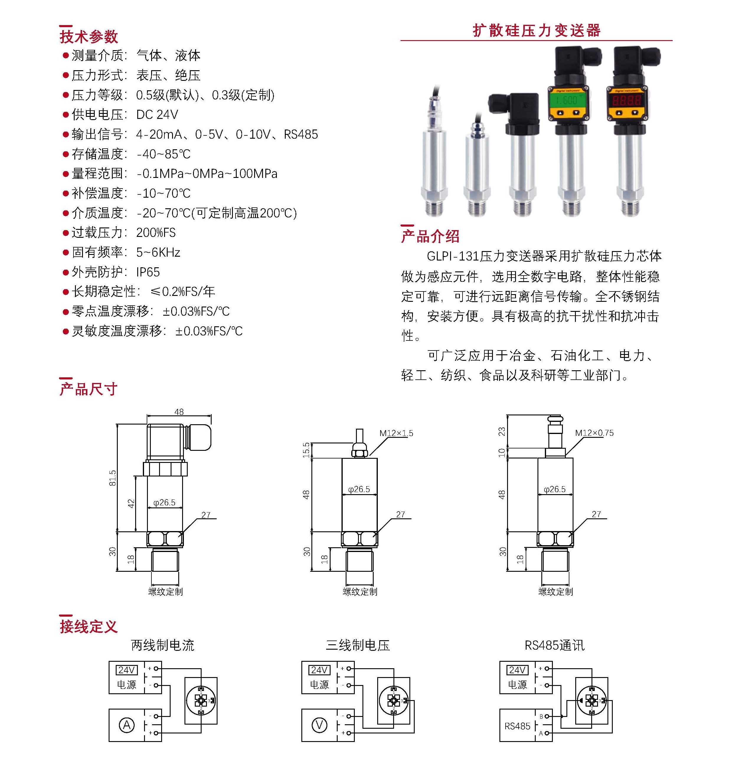 01-压力传感器选型表_Password_Removed_页面_05