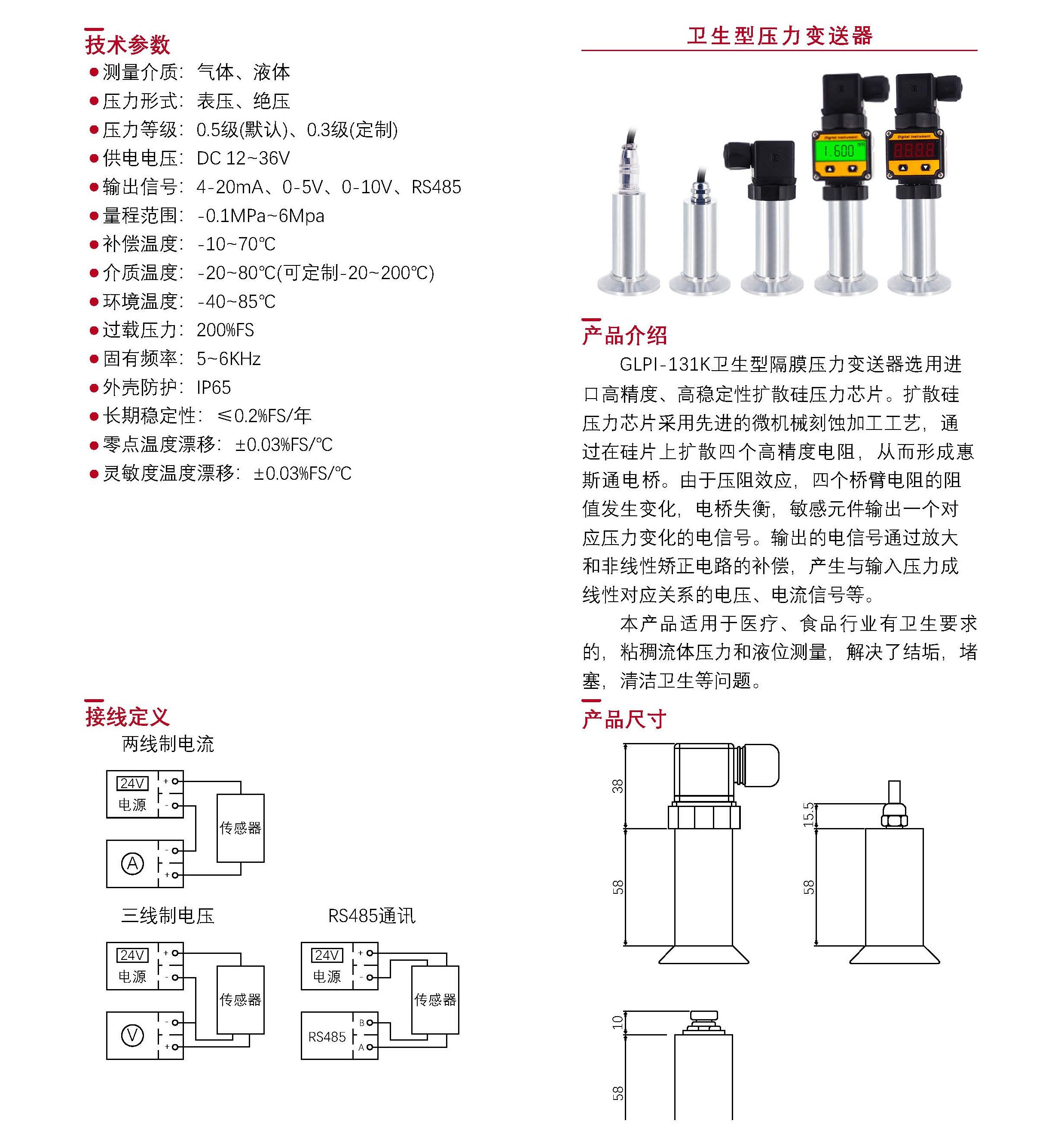 01-压力传感器选型表_Password_Removed_页面_09