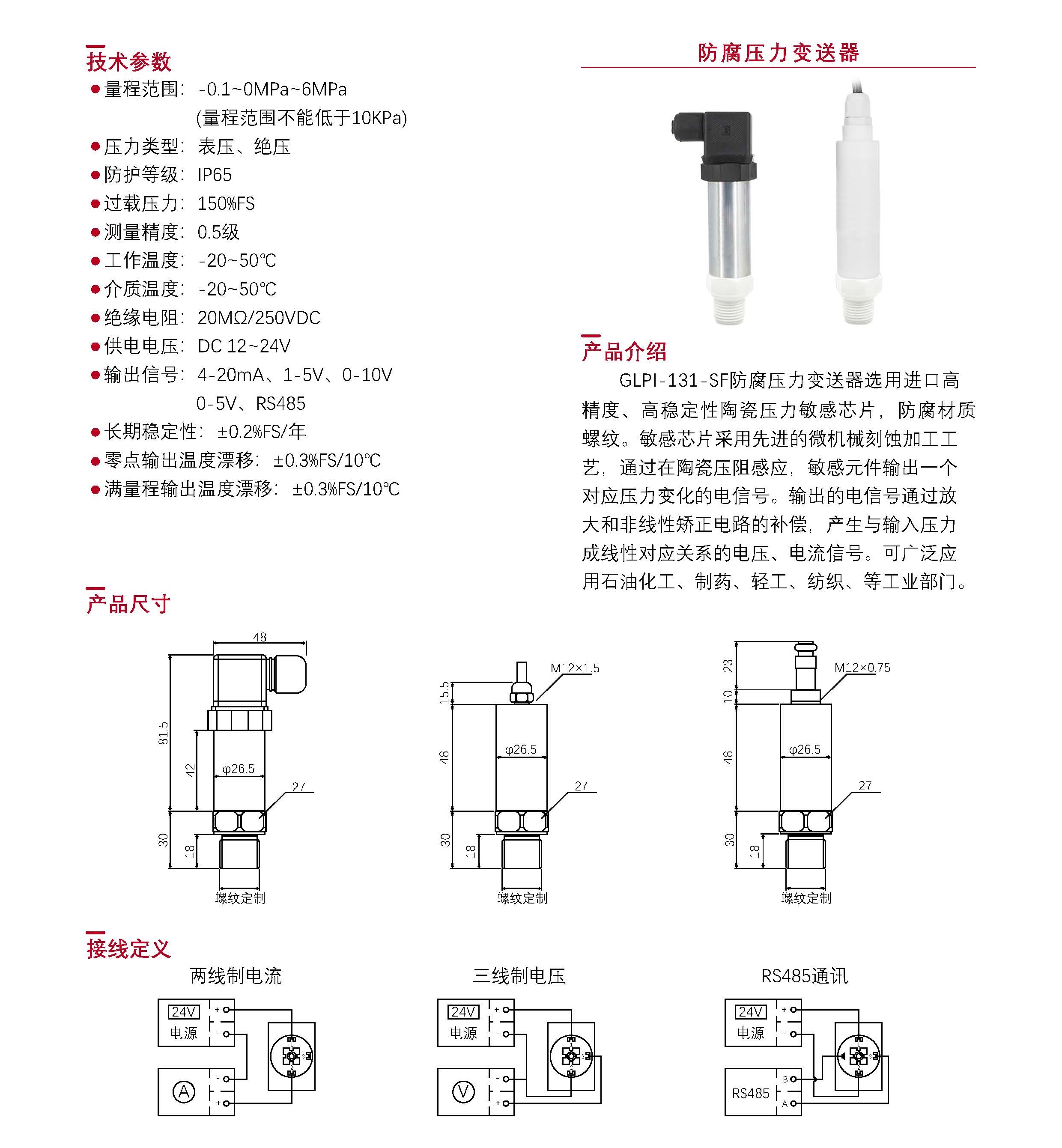 01-压力传感器选型表_Password_Removed_页面_11