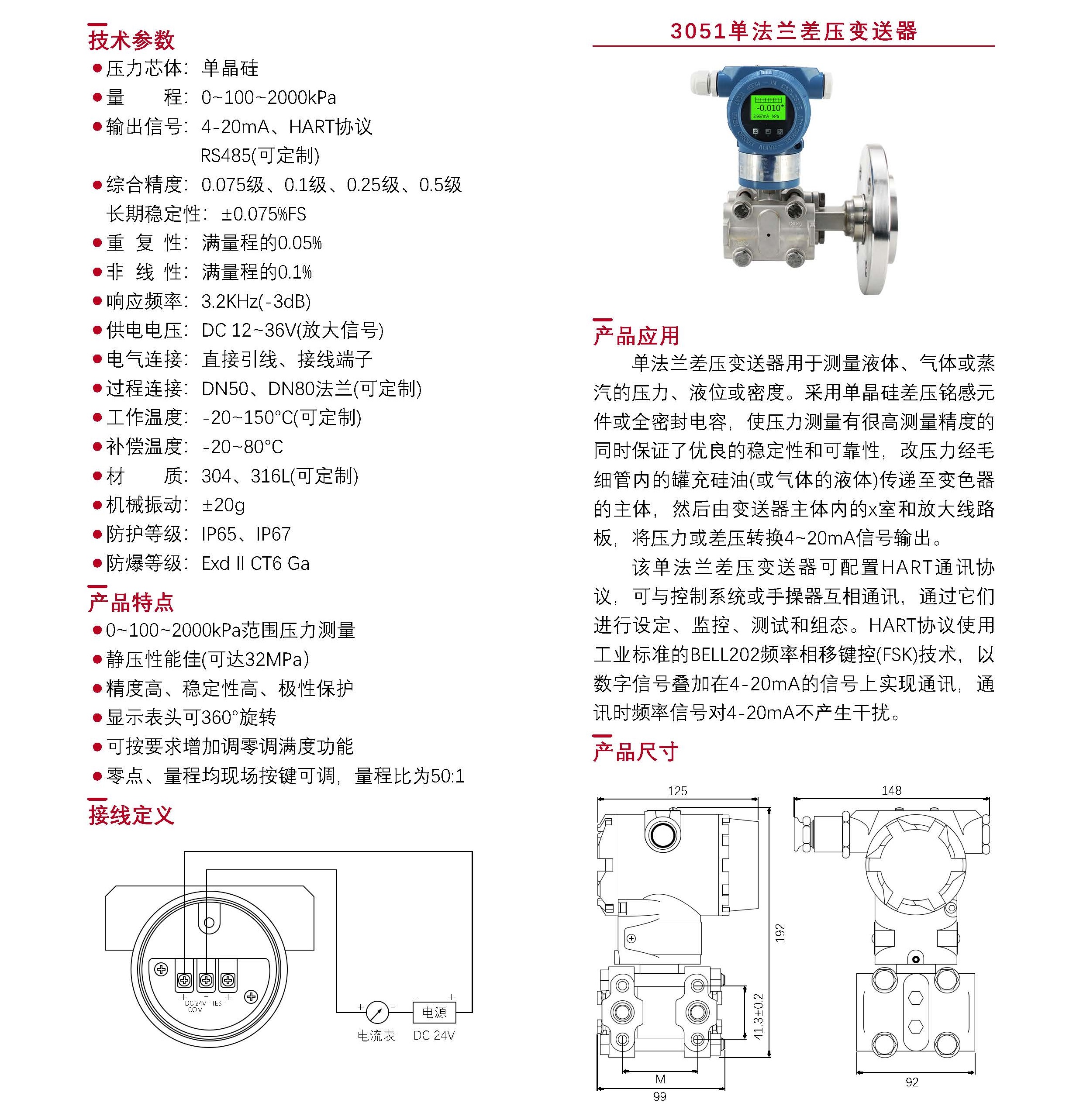 01-压力传感器选型表_Password_Removed_页面_25