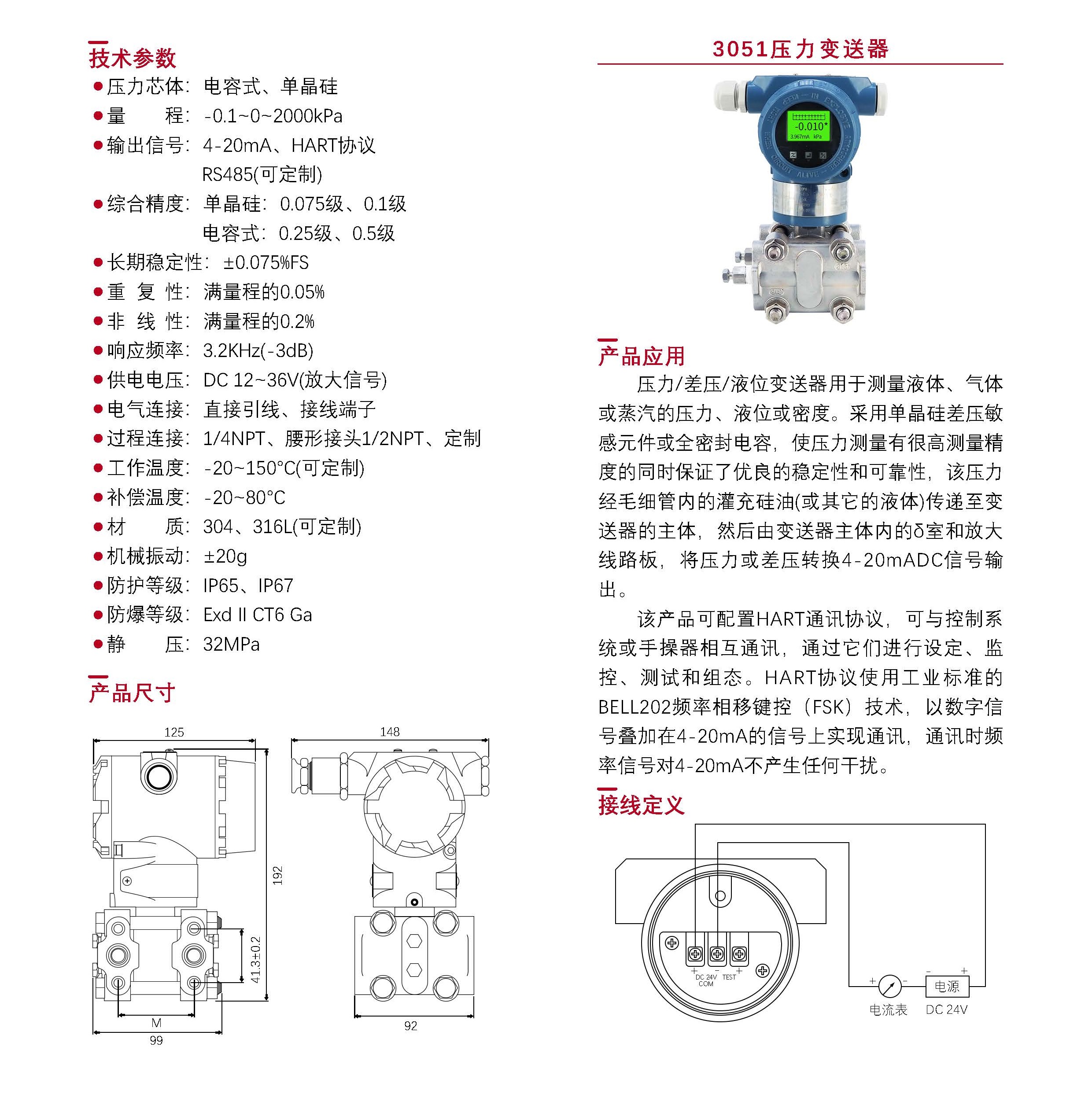 01-压力传感器选型表_Password_Removed_页面_23