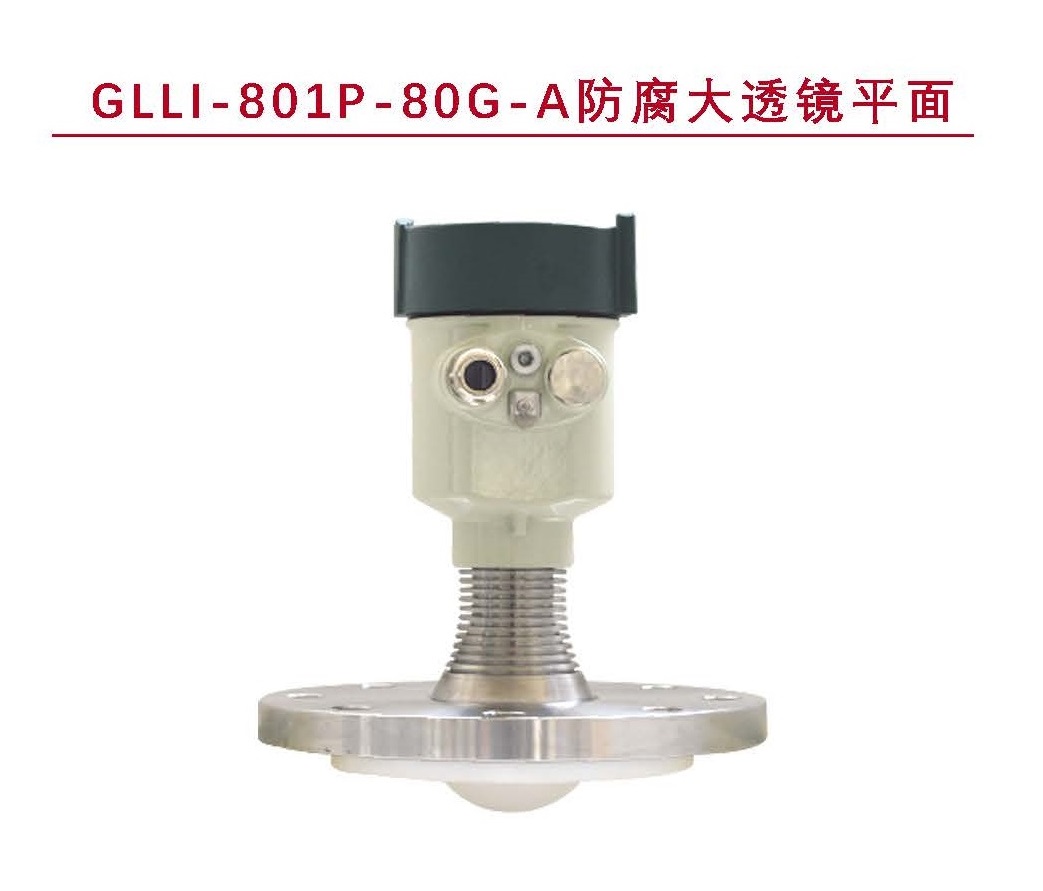 GLLI-801P-80G-A防腐大透镜平面