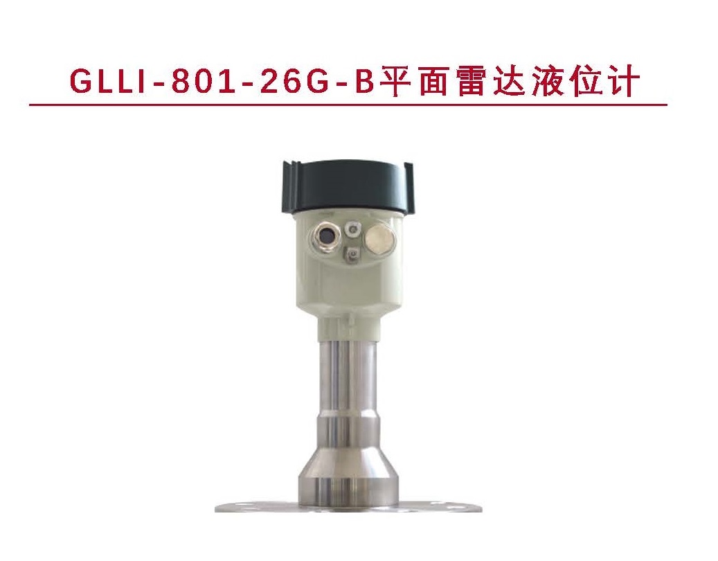 GLLI-801-26G-B平面雷达液位计