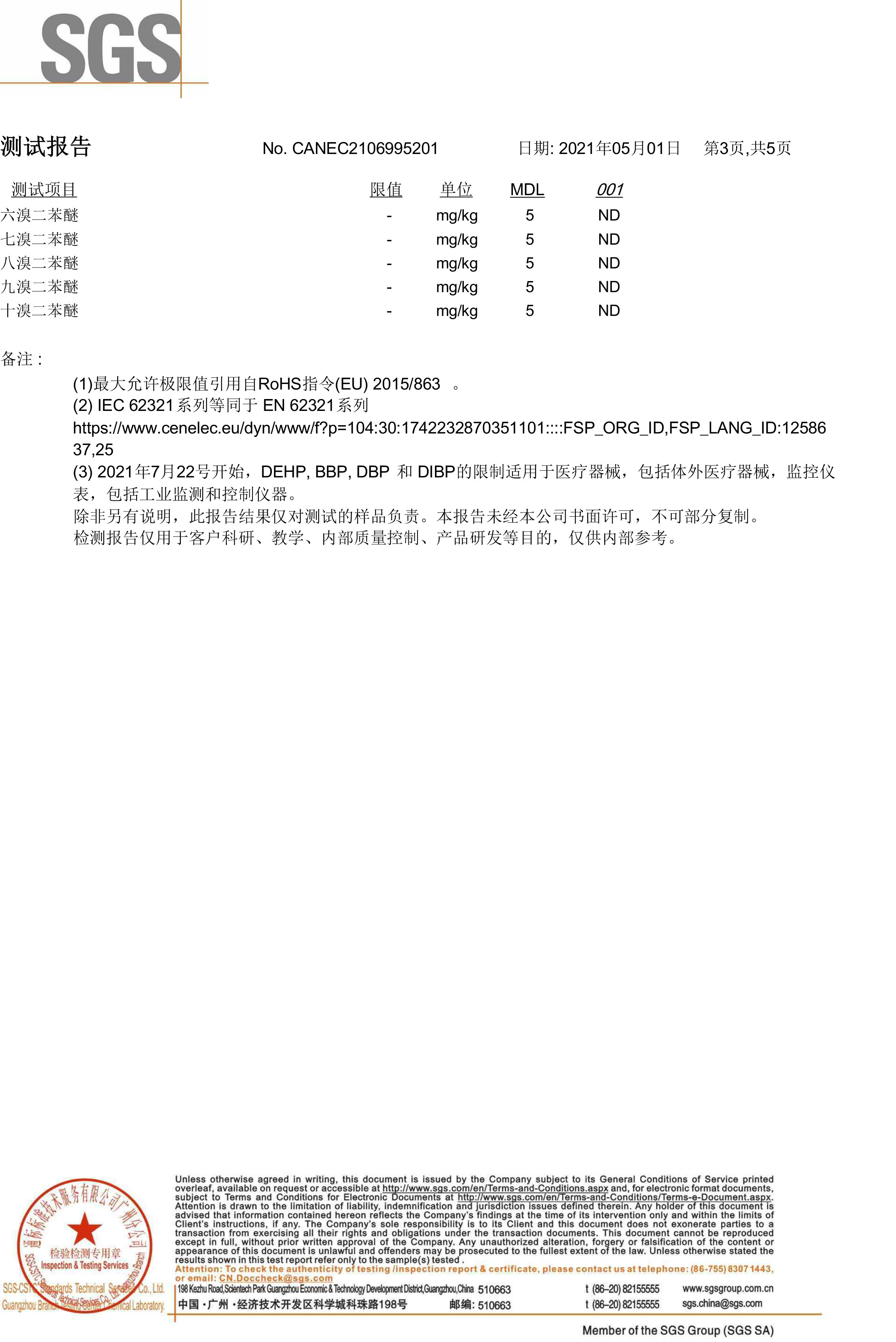 RoHS环保报告-3