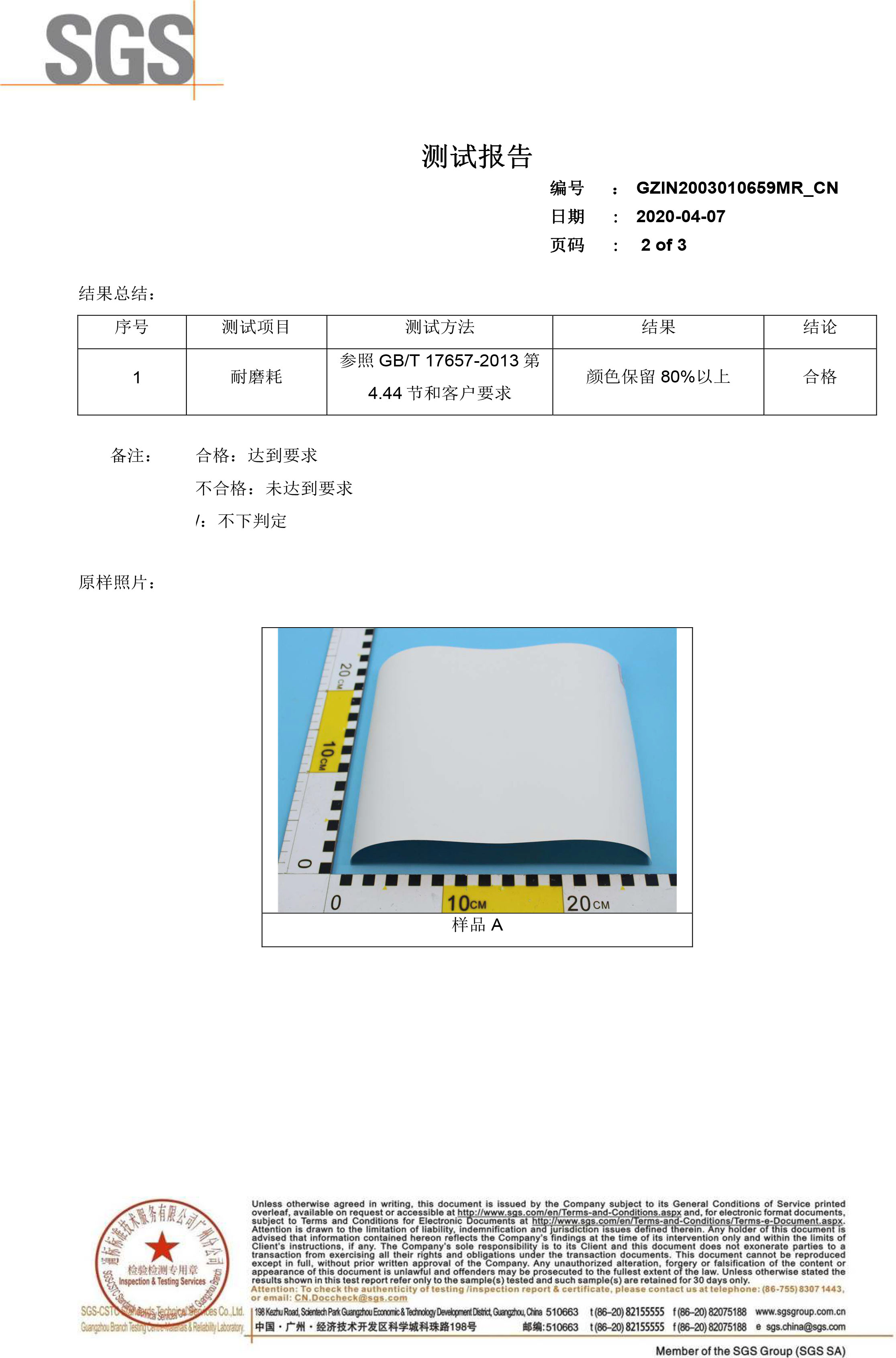 表面耐磨耗测试报告-2