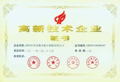 深圳英杰被评为国家高新技术企业