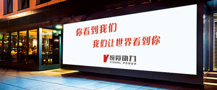 肇庆广告公司