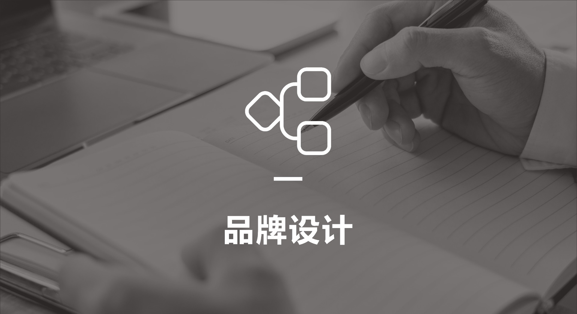 肇庆品牌设计公司