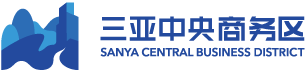 三亚中央商务区管理局logo
