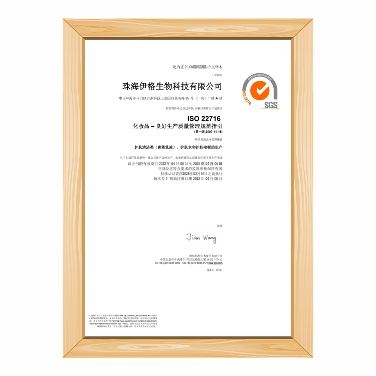 ISO22716 CN 證書-中文