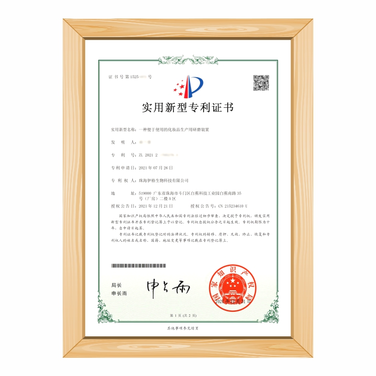 一種便于使用的化妝品生產用研磨裝置