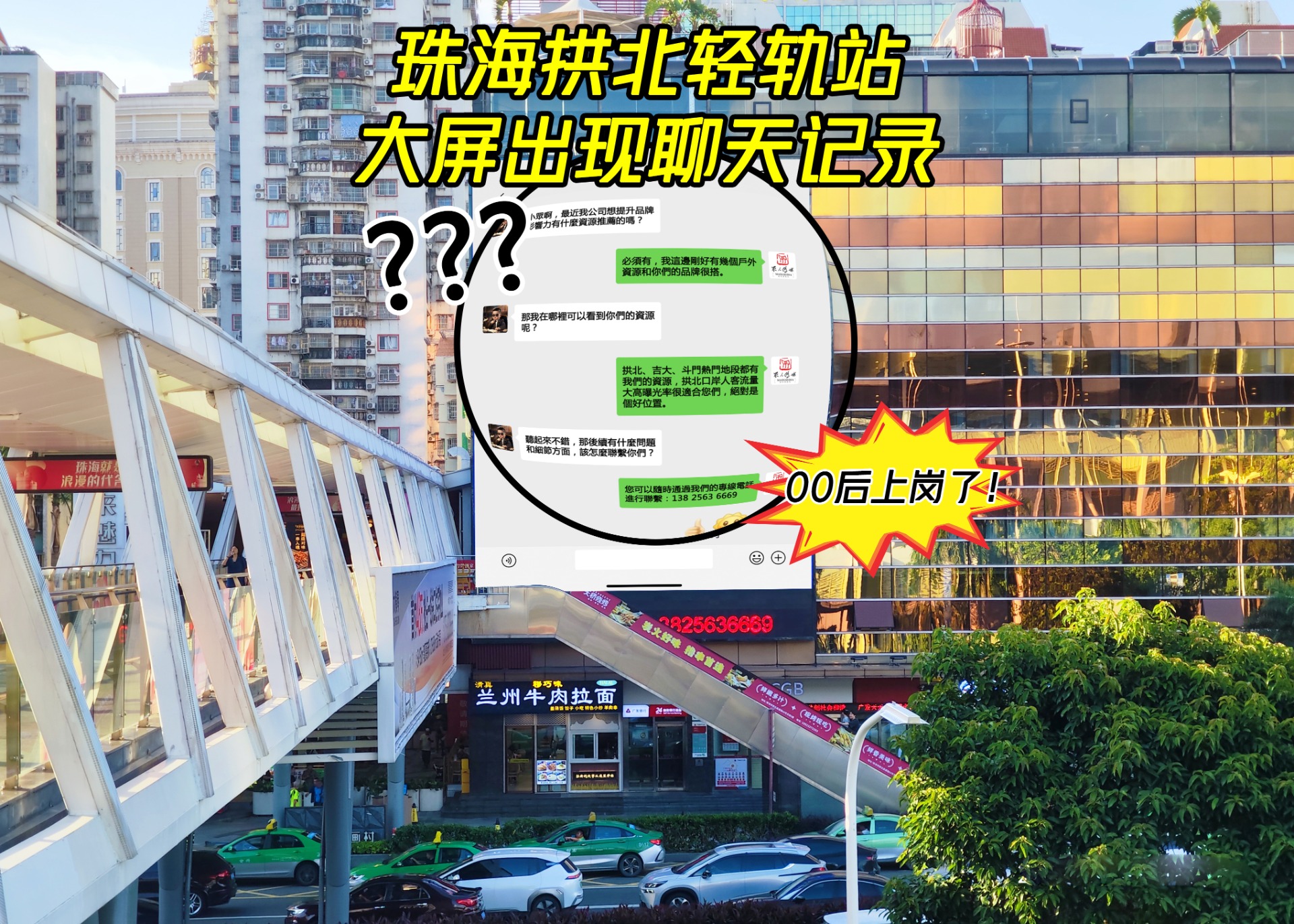 轻轨站聊天记录放大IMG_20240704_175131