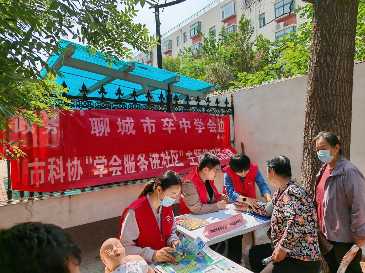聊城科协
