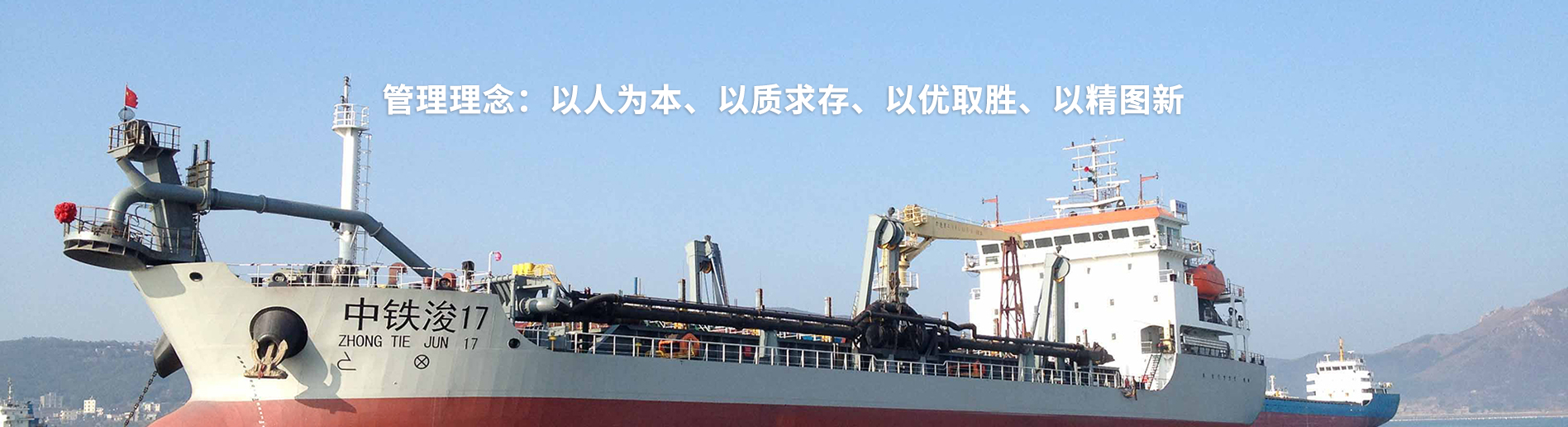 以人为本、以质求存、以优取胜、以精图新 