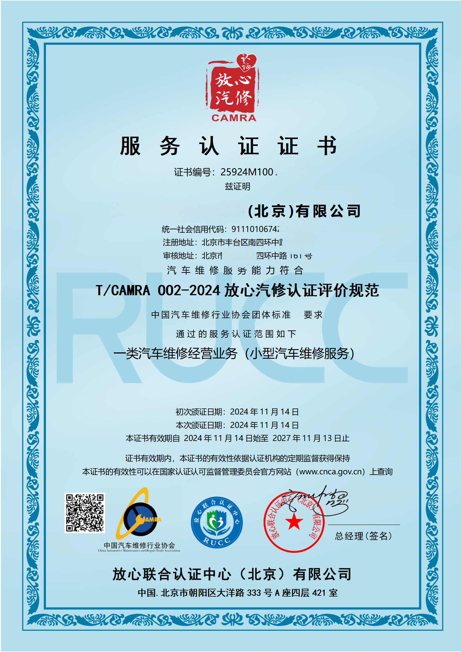 大众汽车服务中心(北京)有限公司-SC证书中文_01