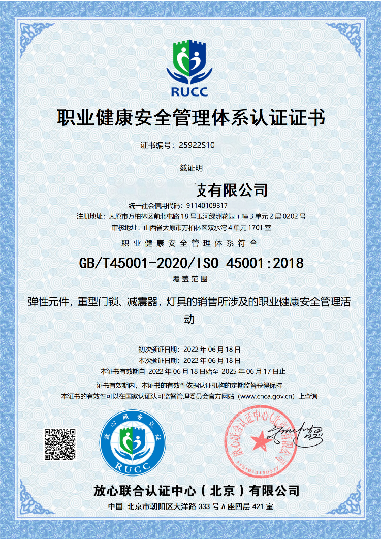 太原雷穹科技有限公司-OHSMS证书中文_01