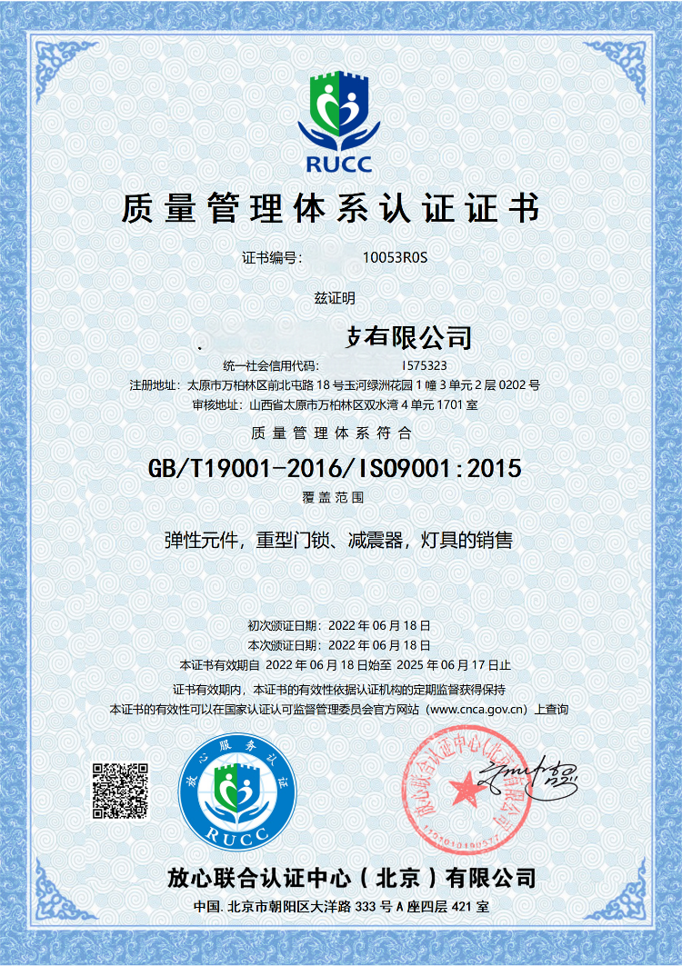 太原雷穹科技有限公司-QMS证书中文_01(1)