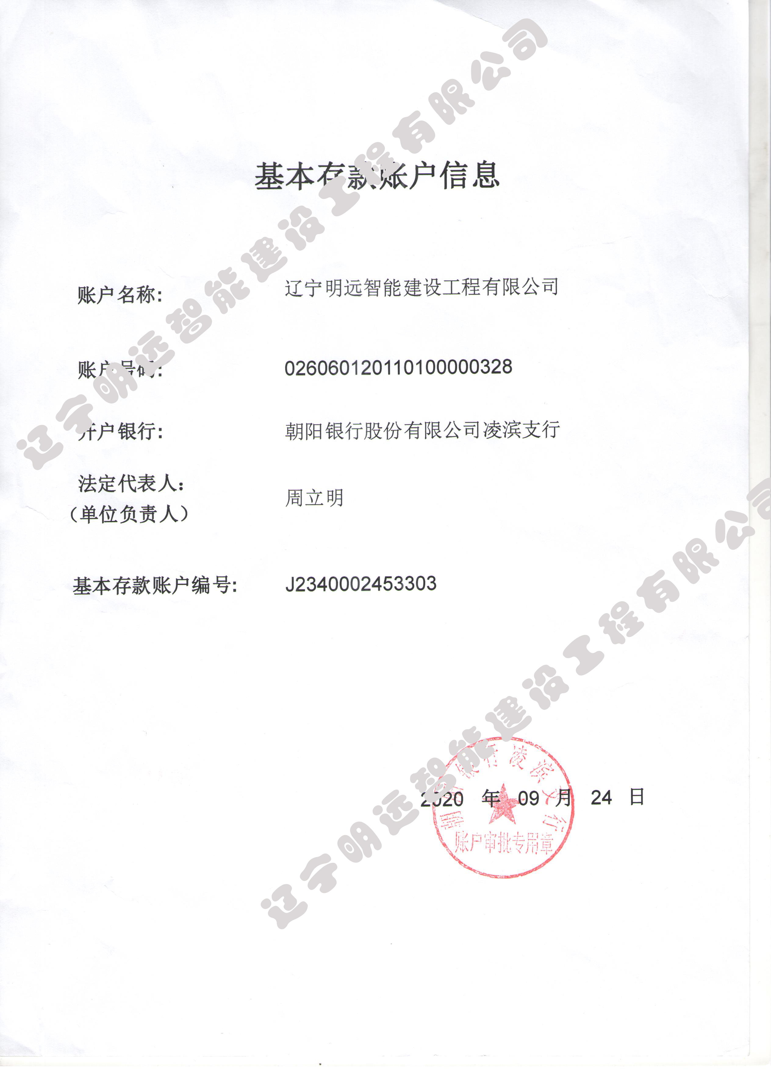 开户许可证 (2)