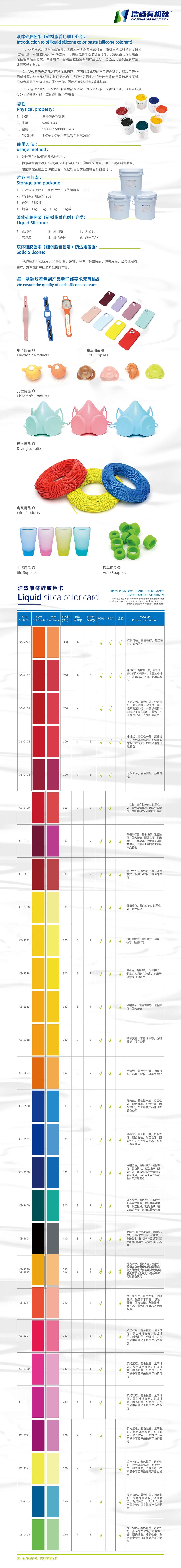 液体硅胶色胶产品介绍