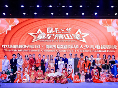 第四届国际华人少儿电视春晚在深圳举行