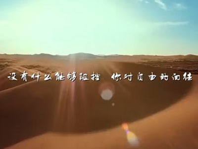 穿越腾格里
