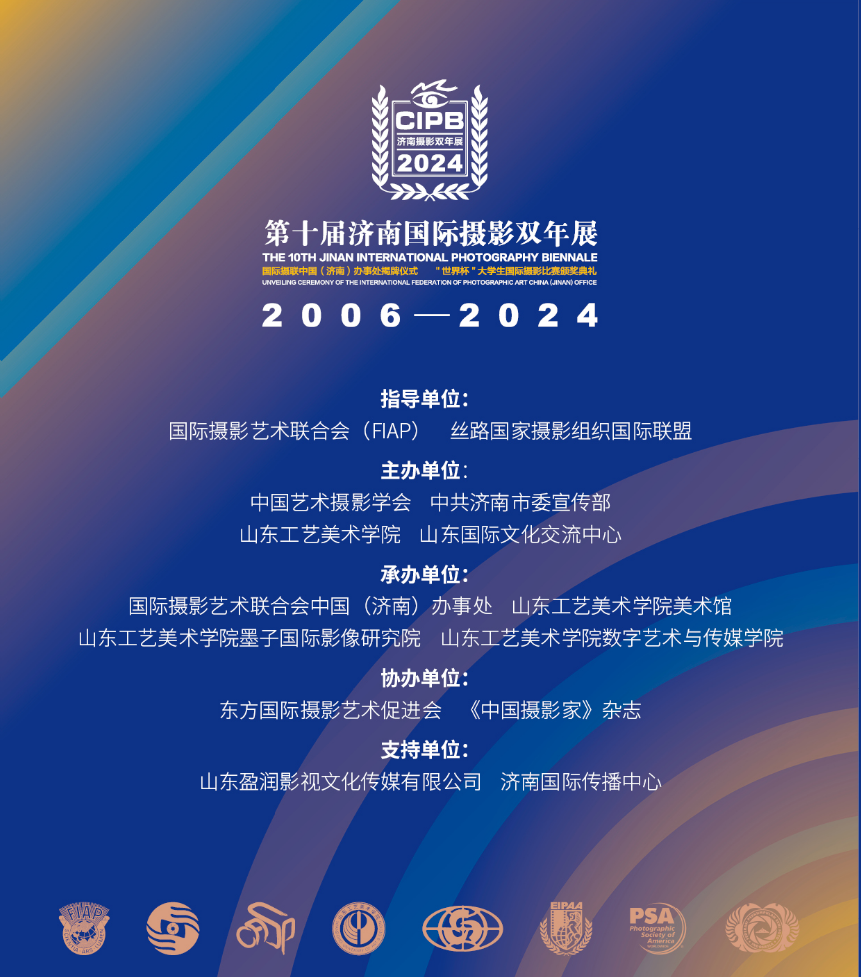 2024年济南国际摄影双年展即将盛大开幕｜The Jinan Inter...