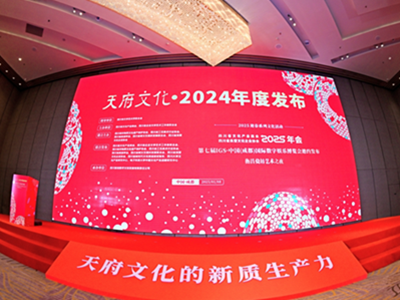 “天府文化·2024年度发布”荣誉名单重磅揭幕