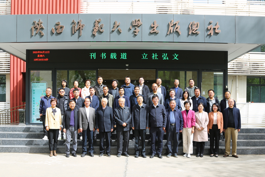 《关学文丛》第一辑出版发行暨第二辑编撰启动座谈会在陕西师范大学成功举办