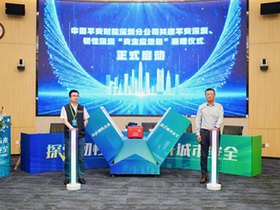 探索韧性未来 促进城市安全 ——首届（深圳）韧性城市建设与应急管理产学研...