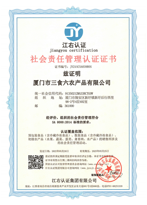 荣获社会责任管理认证证书