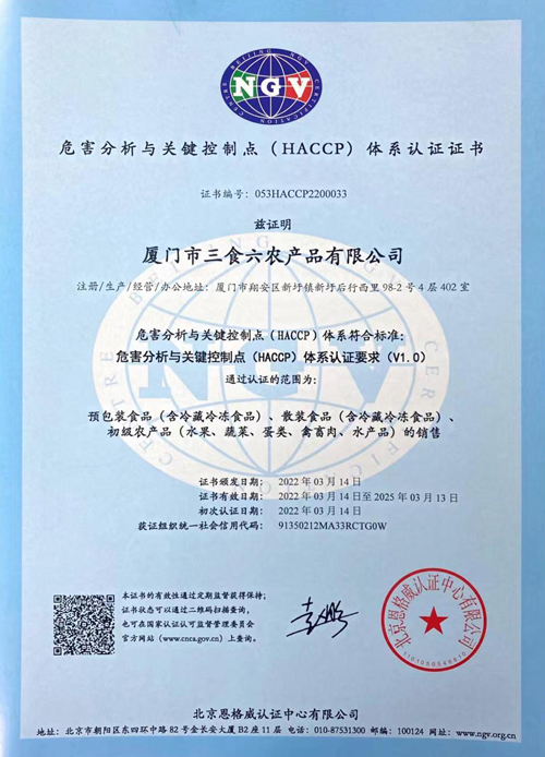 荣获危害分析与关键控制点（HACCP）体系认证证书