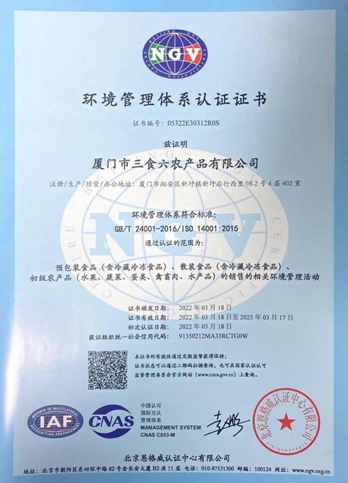 荣获环境管理体系认证证书
