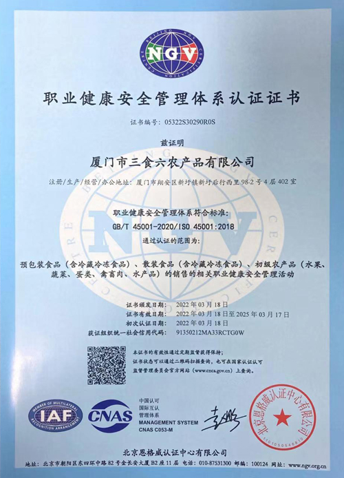 荣获职业健康安全管理体系认证证书