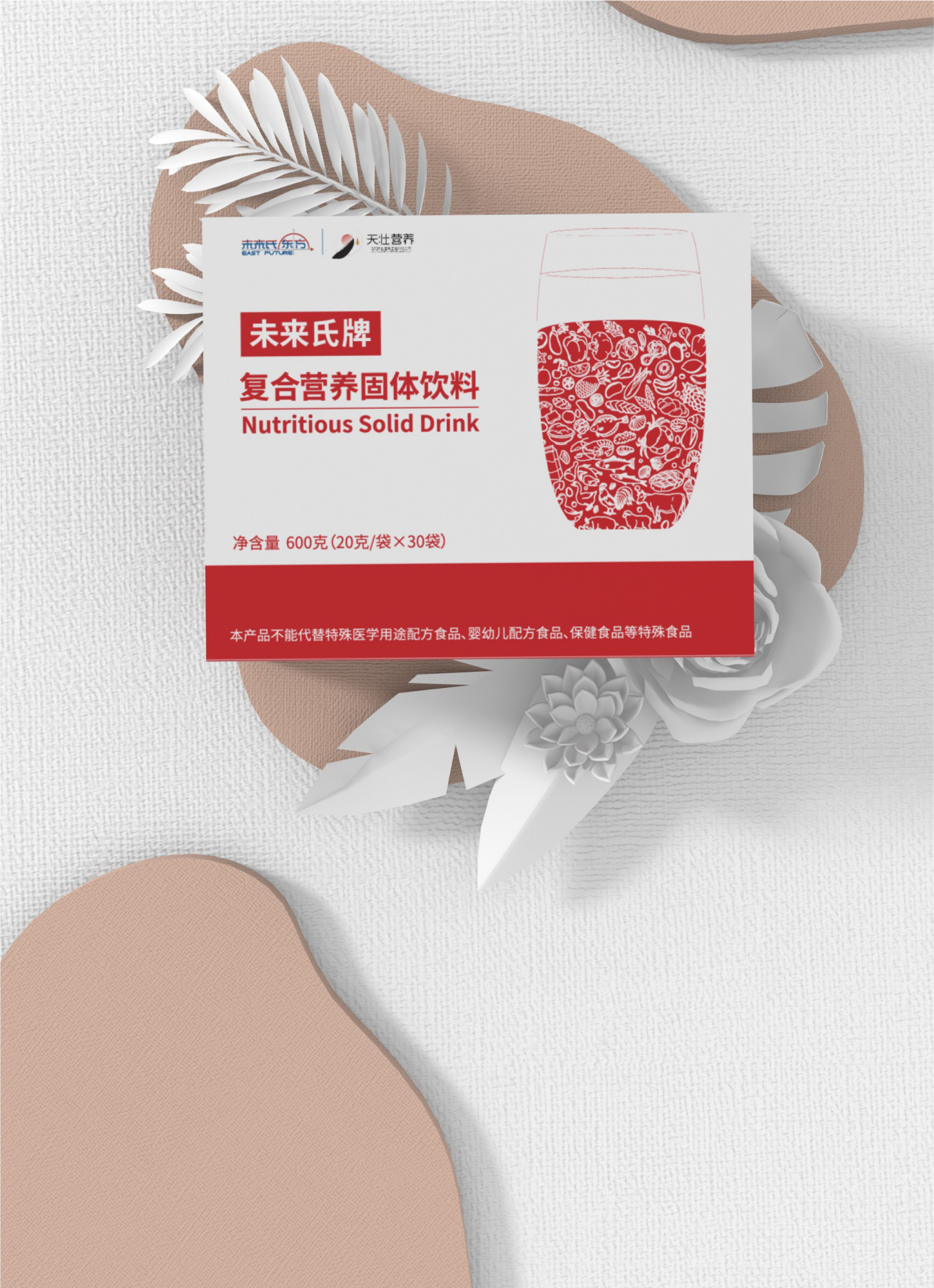 未来氏牌复合营养固体饮料