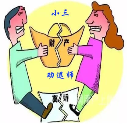 小三劝退师
